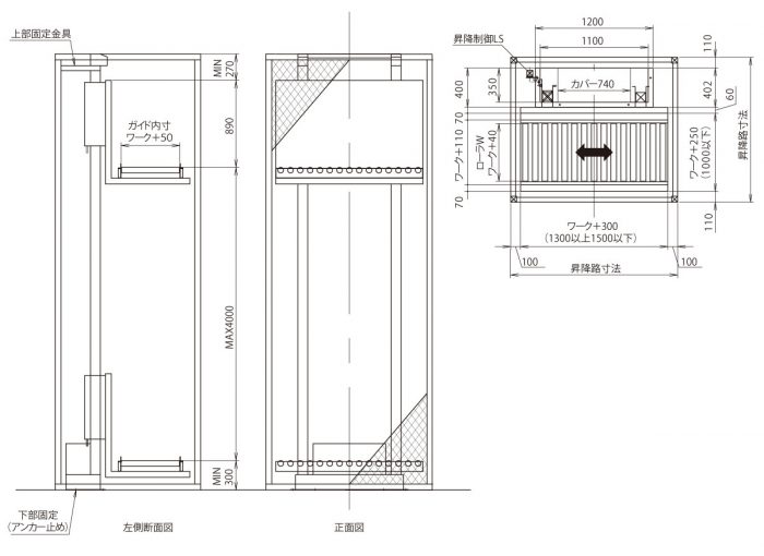 建築基準法適用除外の、モノの上下搬送に使用するリフター垂直搬送機の寸法図