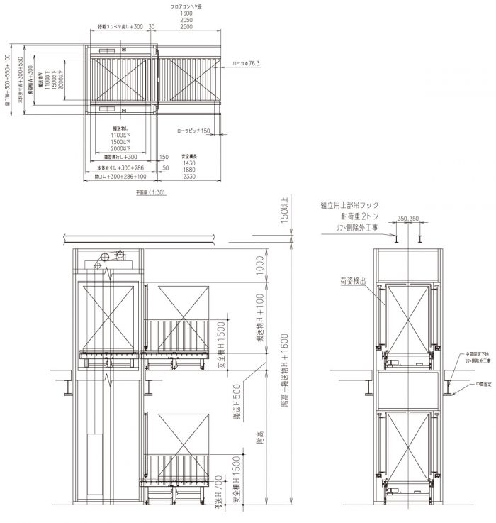 建築基準法適用除外の、モノの上下搬送に使用するリフター垂直搬送機の寸法図