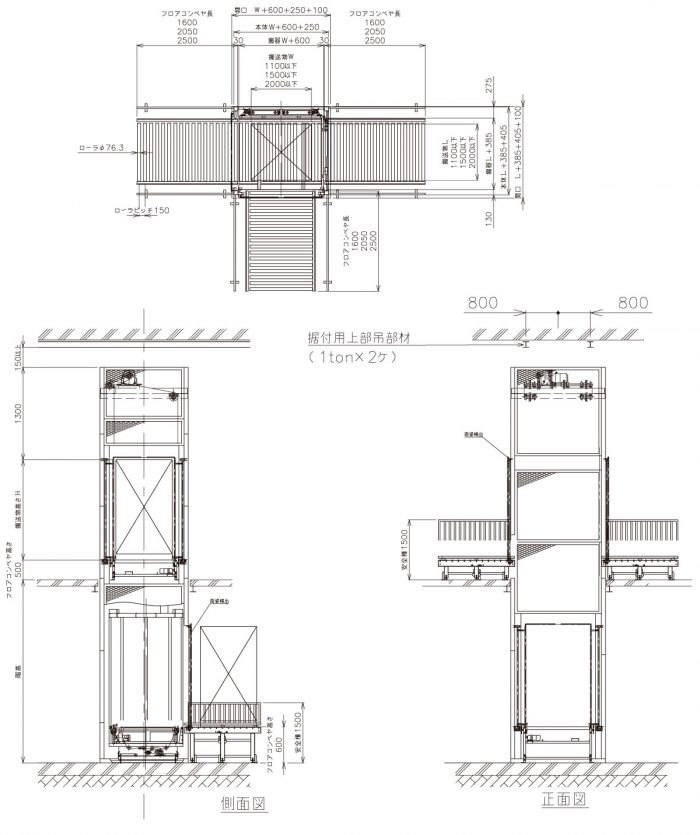 建築基準法適用除外の、モノの上下搬送に使用するリフター垂直搬送機寸法図