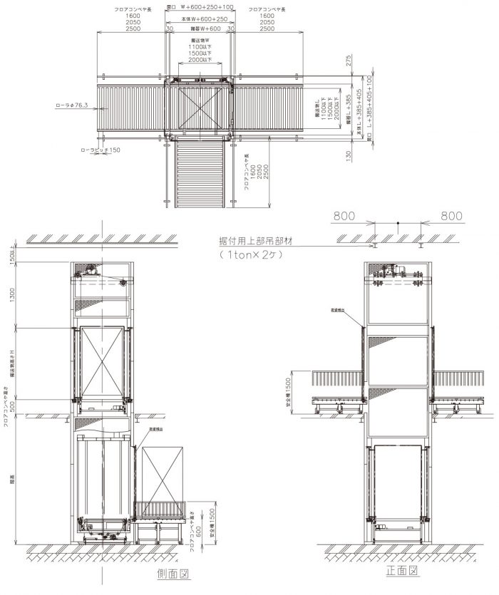 建築基準法適用除外の、モノの上下搬送に使用するリフター垂直搬送機の寸法図